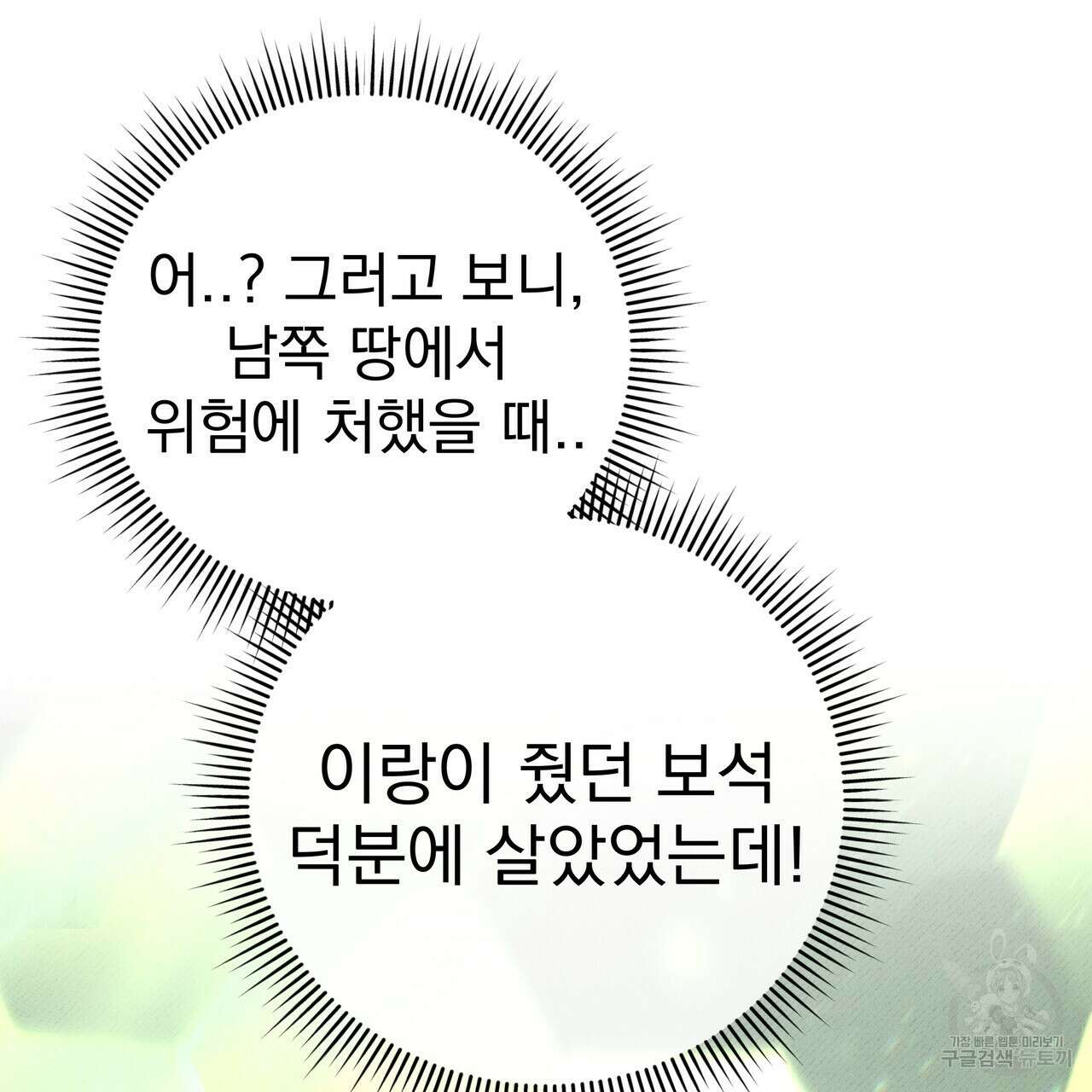 호랑이님의 딸이 되었습니다 52화 37
