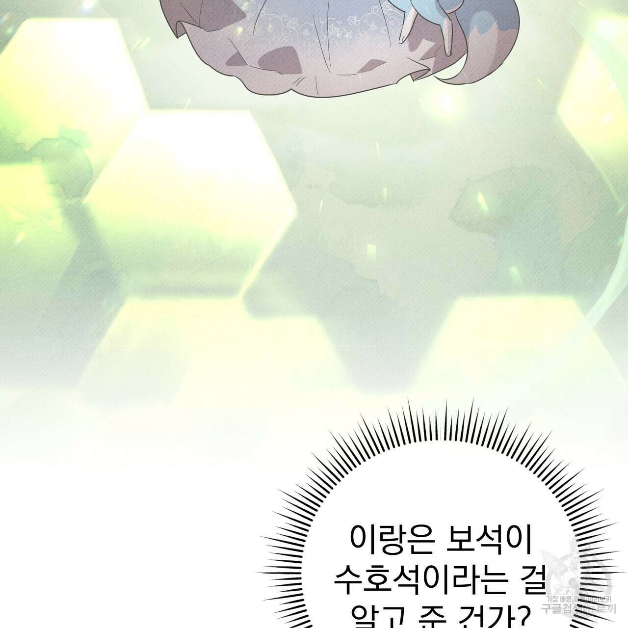 호랑이님의 딸이 되었습니다 52화 39