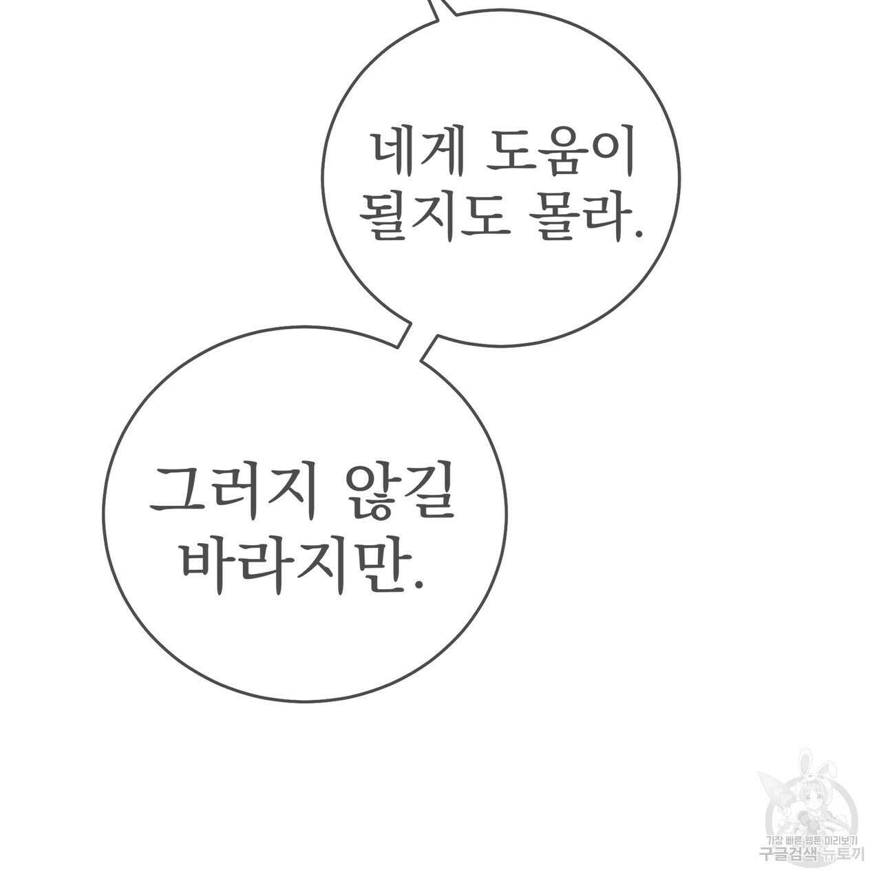 호랑이님의 딸이 되었습니다 52화 41