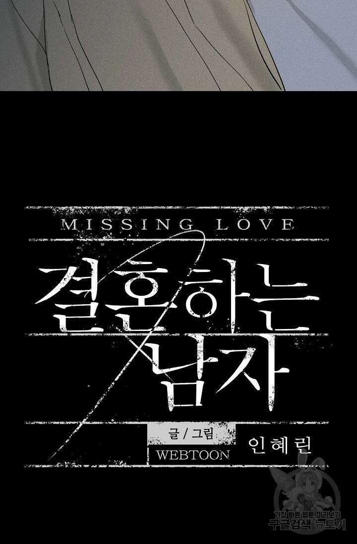 결혼하는 남자 67화 7