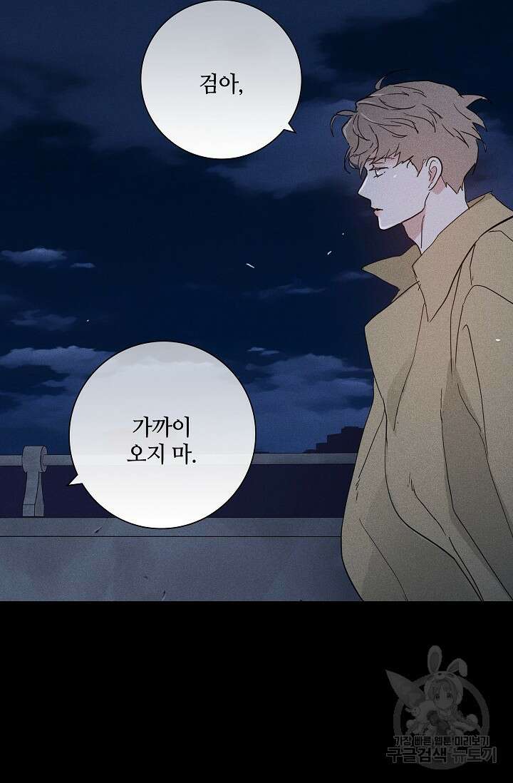 결혼하는 남자 67화 13