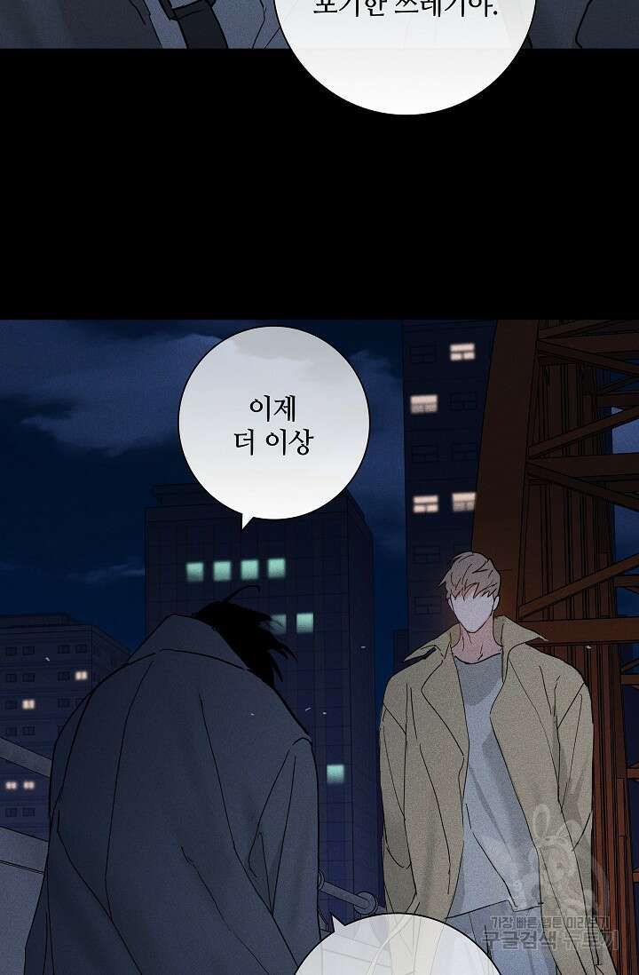 결혼하는 남자 67화 16