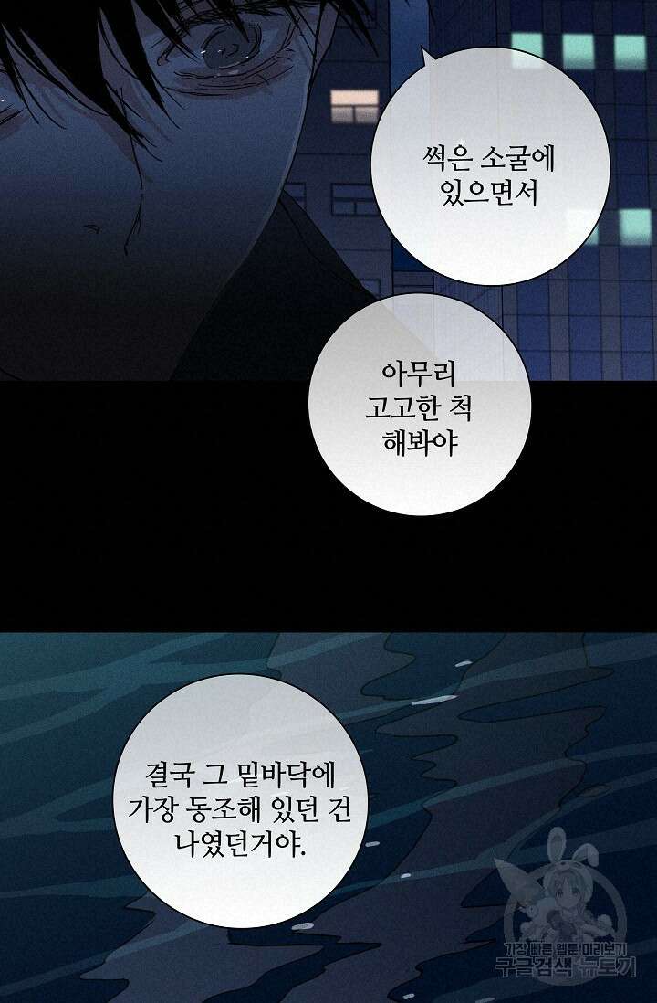결혼하는 남자 67화 18