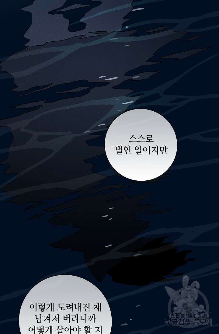 결혼하는 남자 67화 19