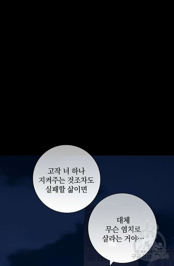 결혼하는 남자 67화 21
