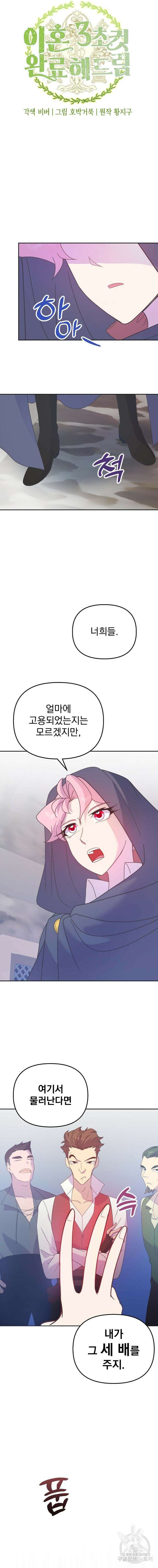 이혼 3초컷 완료해드림 20화 2