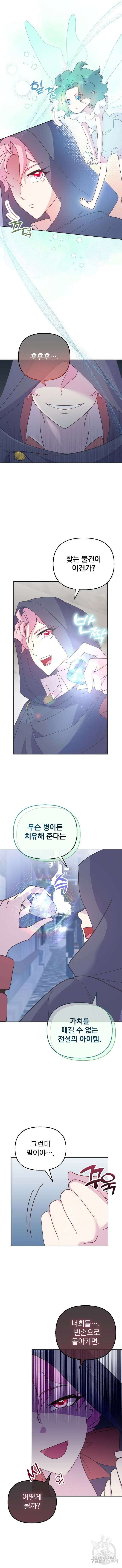 이혼 3초컷 완료해드림 20화 4