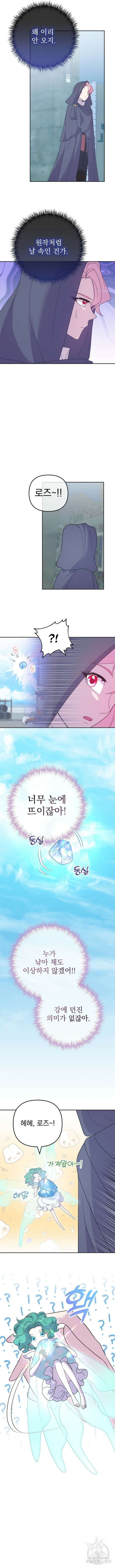 이혼 3초컷 완료해드림 20화 8