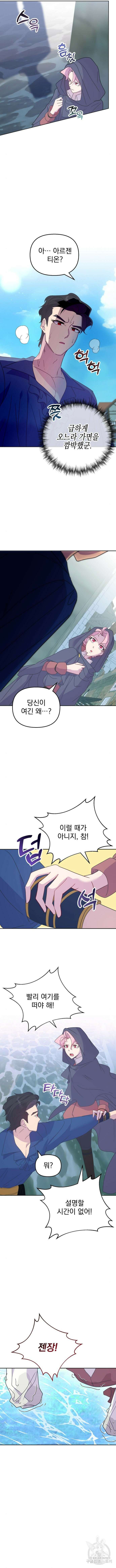 이혼 3초컷 완료해드림 20화 9