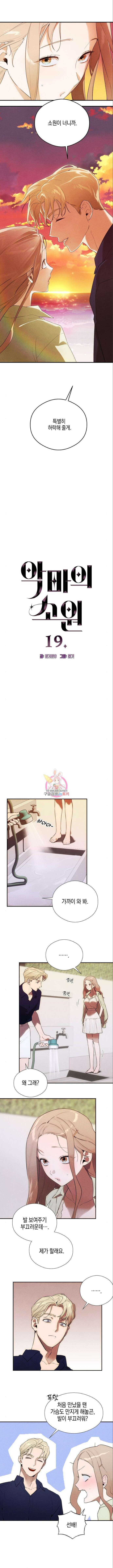 악마의 소원 19화 1