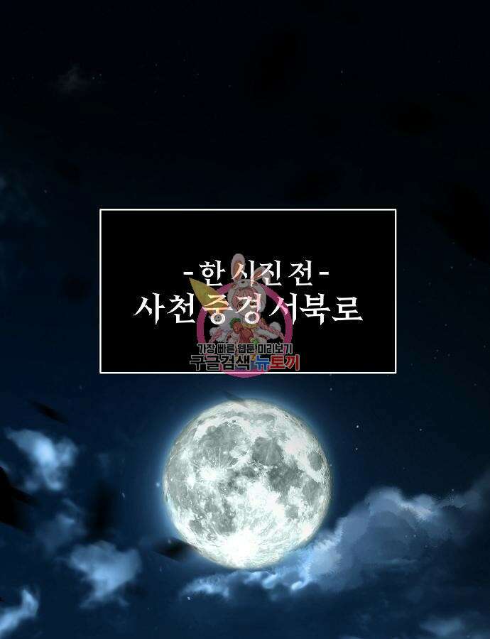 수상한 소공자는 천하십대고수 4화 1