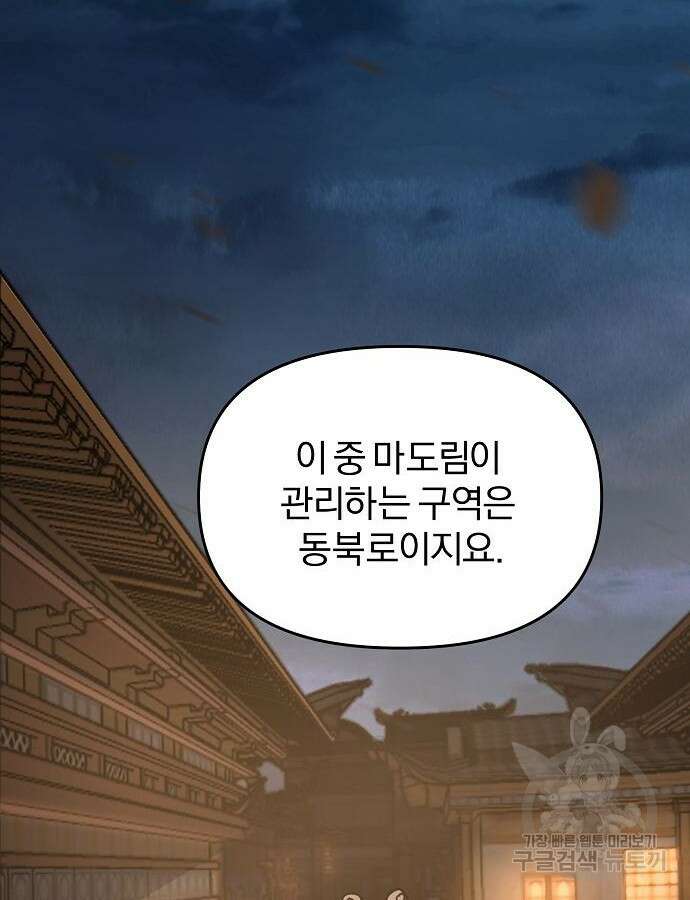 수상한 소공자는 천하십대고수 4화 3