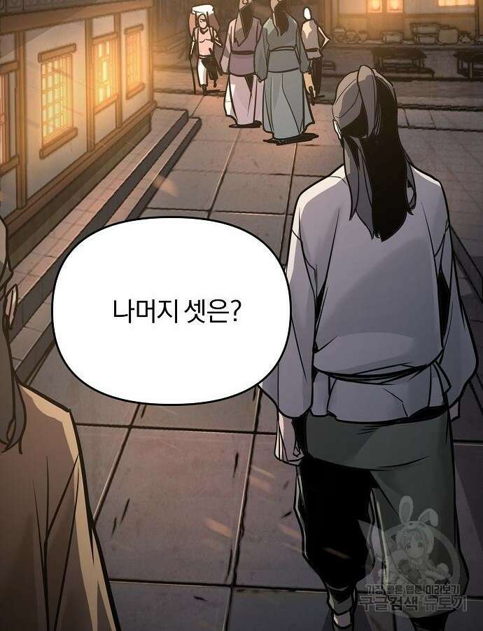 수상한 소공자는 천하십대고수 4화 4