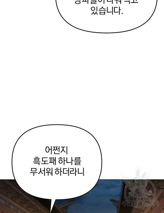 수상한 소공자는 천하십대고수 4화 7