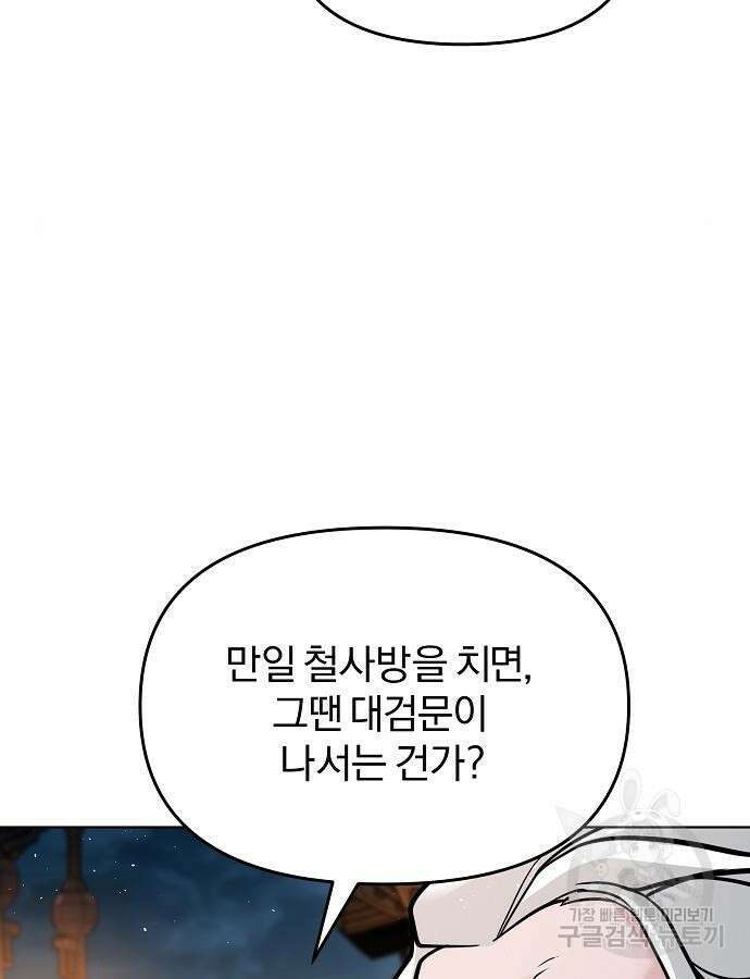 수상한 소공자는 천하십대고수 4화 9