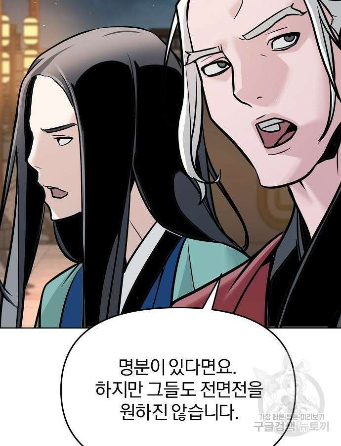 수상한 소공자는 천하십대고수 4화 10