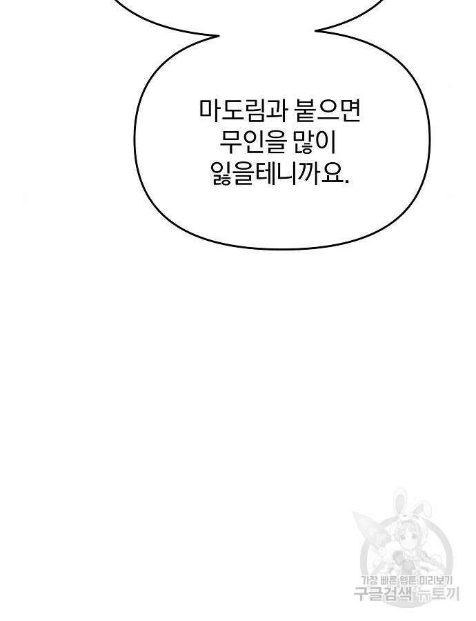 수상한 소공자는 천하십대고수 4화 11