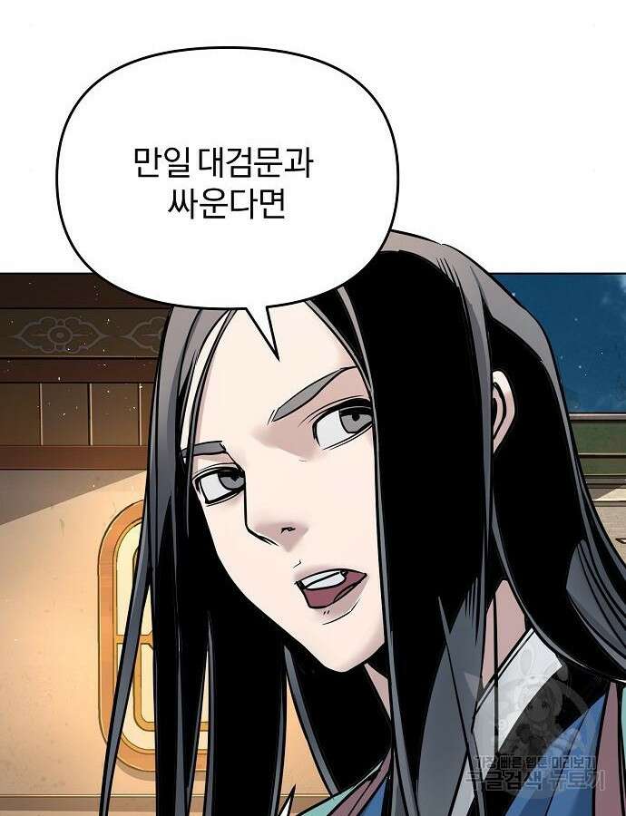 수상한 소공자는 천하십대고수 4화 12