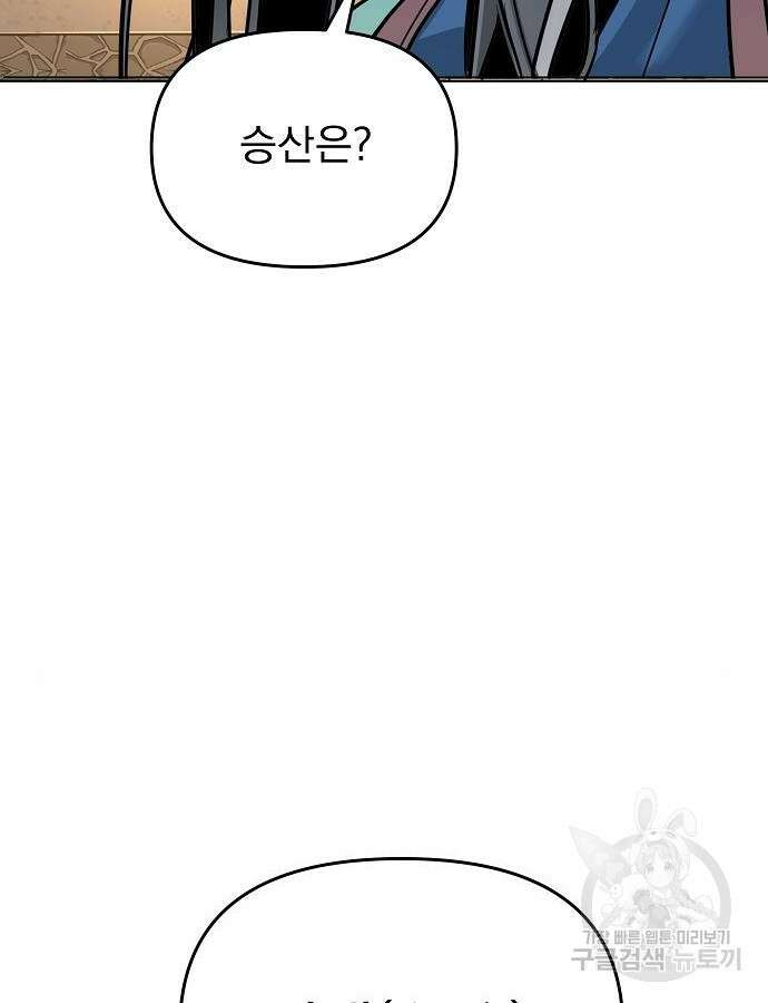 수상한 소공자는 천하십대고수 4화 13