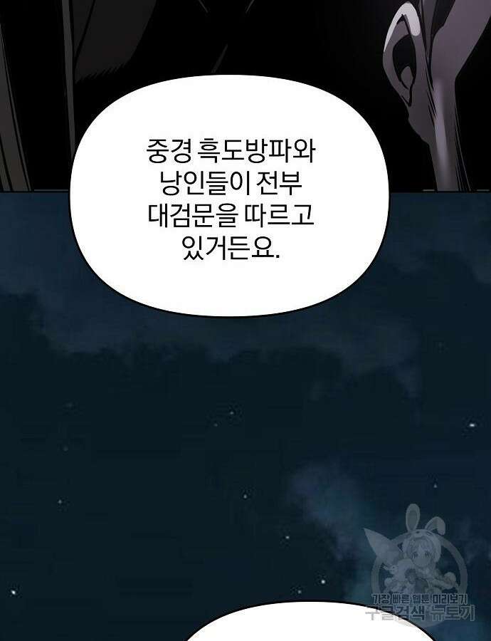 수상한 소공자는 천하십대고수 4화 17