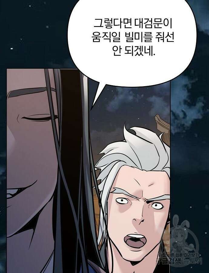 수상한 소공자는 천하십대고수 4화 18