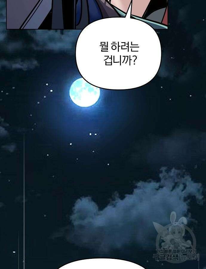 수상한 소공자는 천하십대고수 4화 19