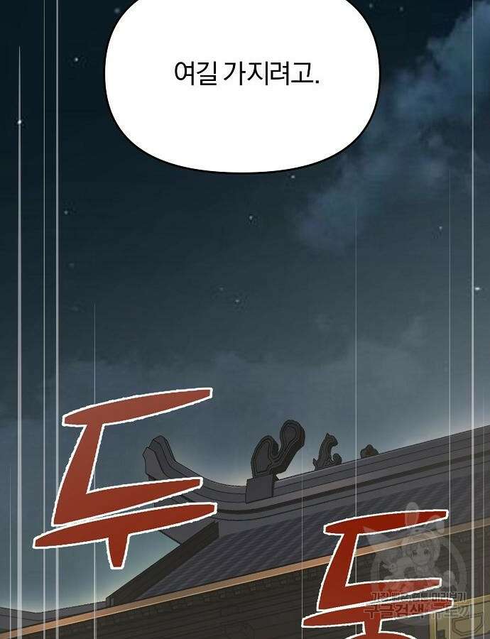 수상한 소공자는 천하십대고수 4화 20