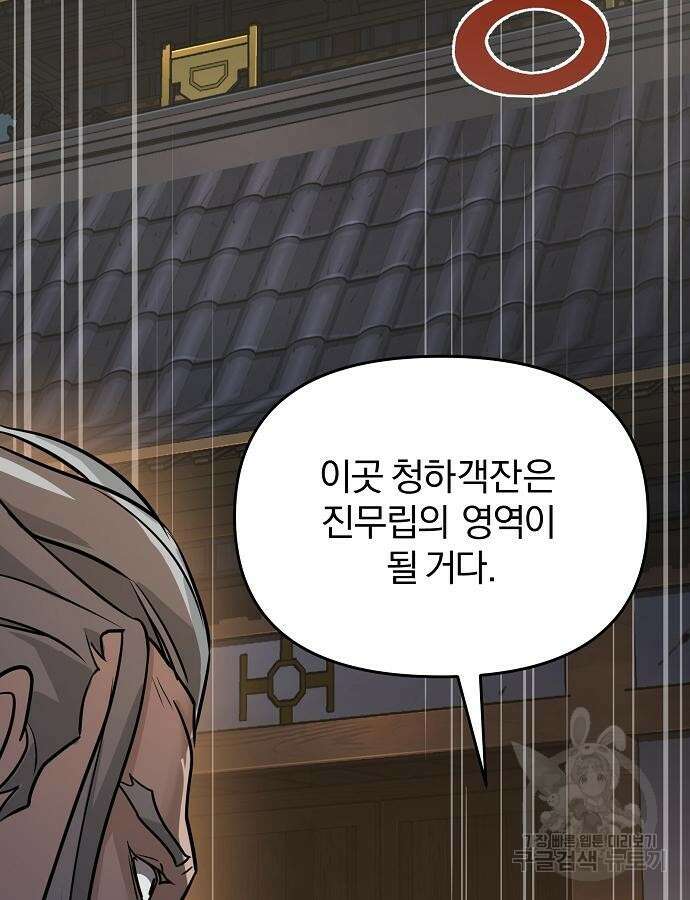 수상한 소공자는 천하십대고수 4화 21