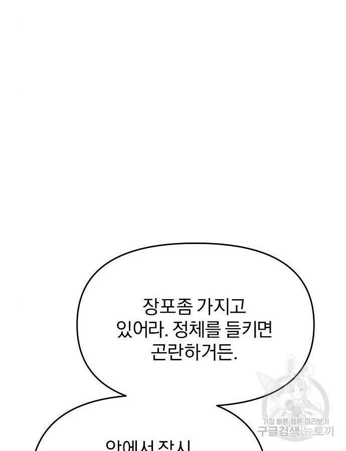 수상한 소공자는 천하십대고수 4화 23