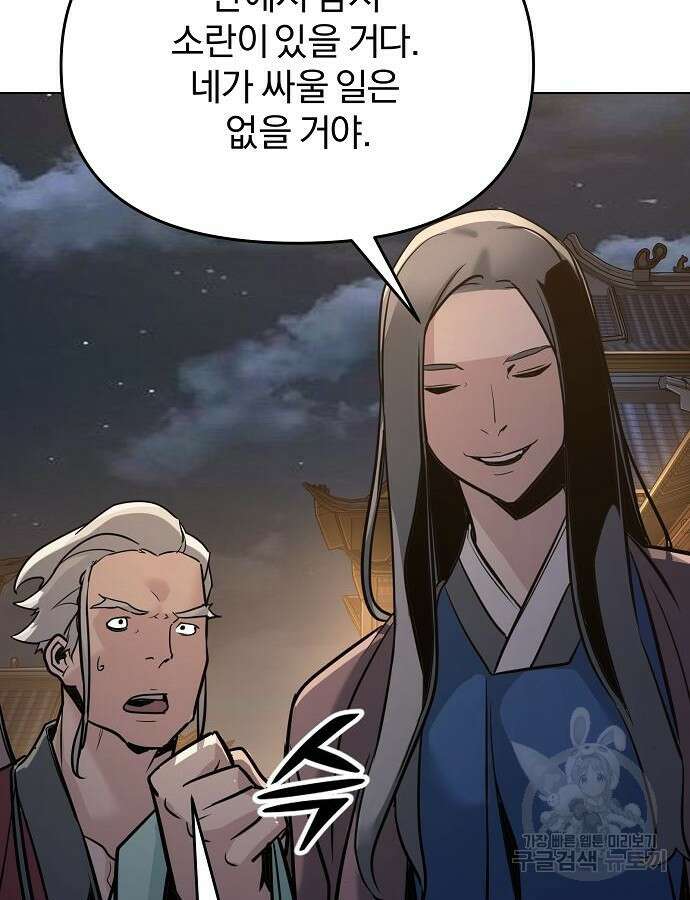수상한 소공자는 천하십대고수 4화 24