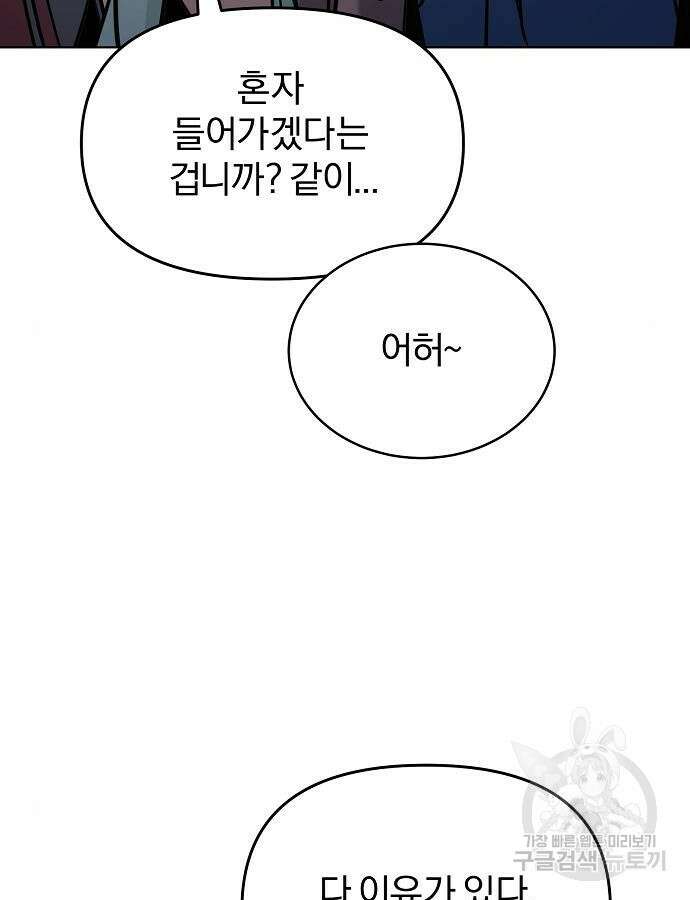수상한 소공자는 천하십대고수 4화 25