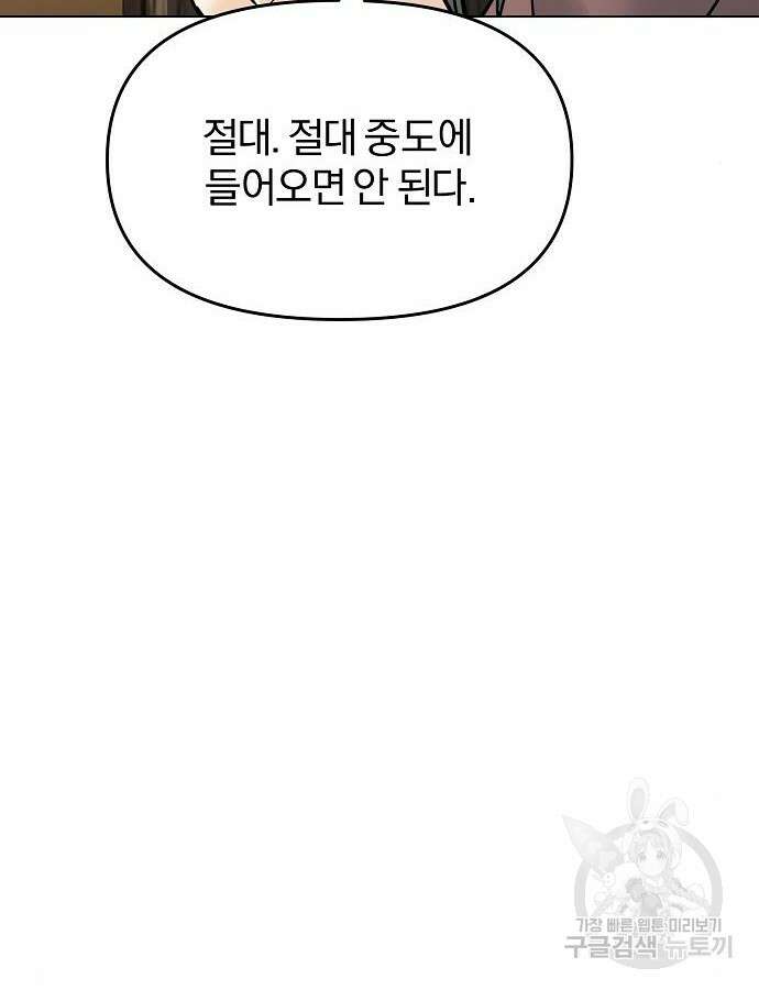수상한 소공자는 천하십대고수 4화 27