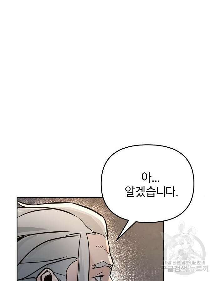 수상한 소공자는 천하십대고수 4화 28