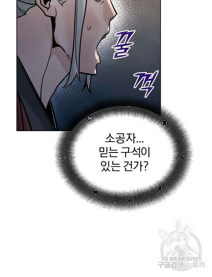 수상한 소공자는 천하십대고수 4화 29