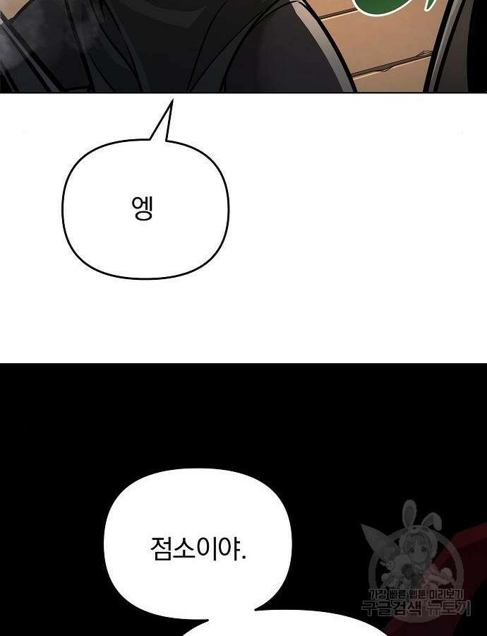 수상한 소공자는 천하십대고수 4화 33