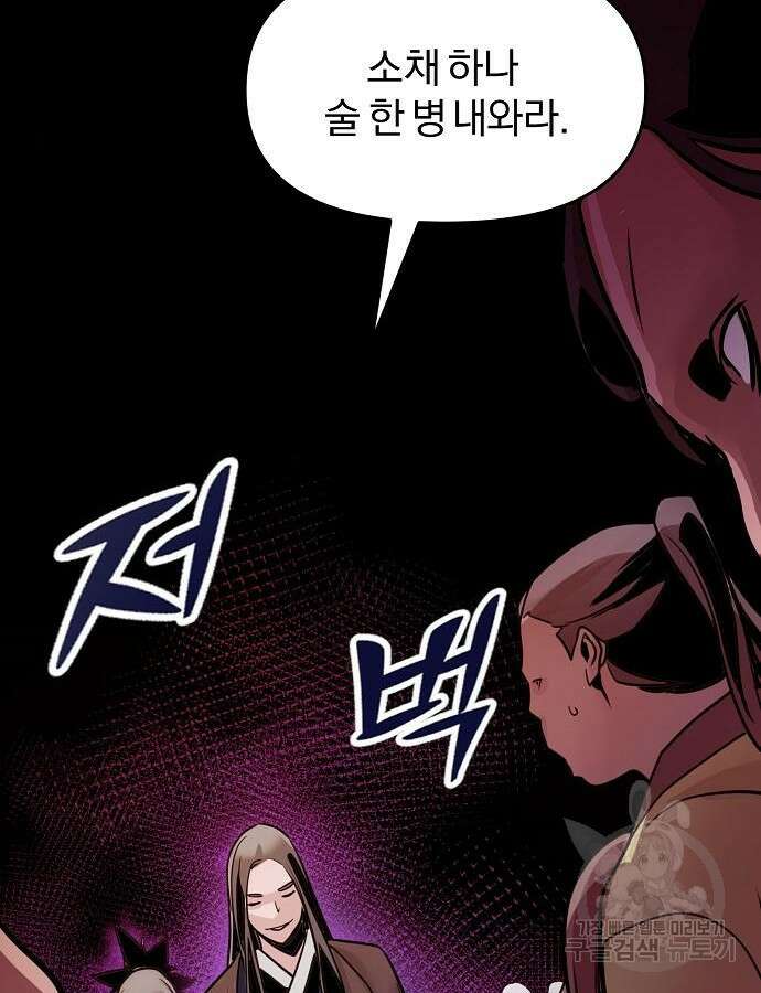 수상한 소공자는 천하십대고수 4화 34