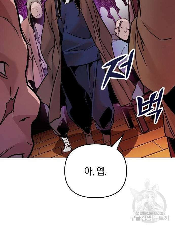 수상한 소공자는 천하십대고수 4화 35