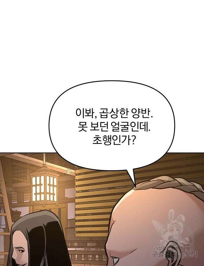수상한 소공자는 천하십대고수 4화 37