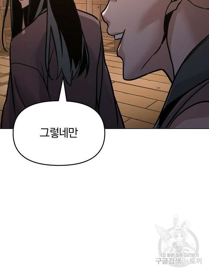 수상한 소공자는 천하십대고수 4화 38