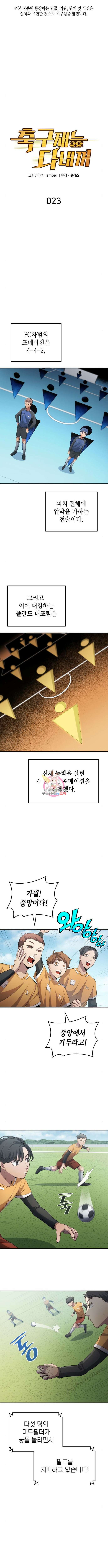 축구재능 다 내꺼 23화 1