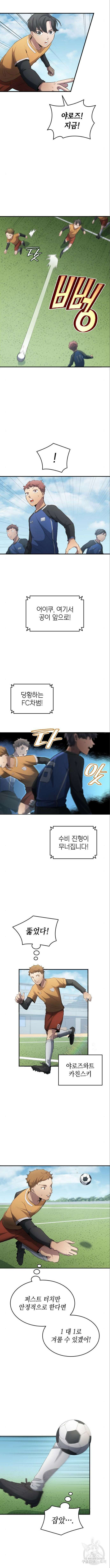 축구재능 다 내꺼 23화 2