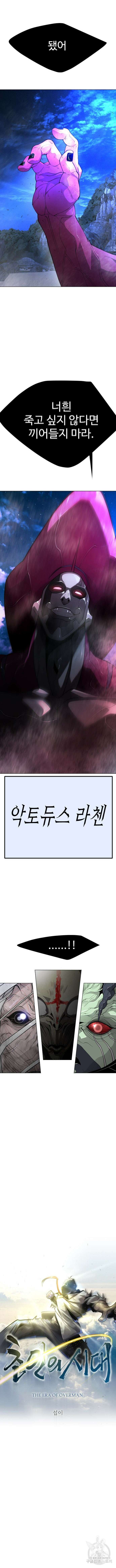 초인의 시대 2부 2부 68화 2