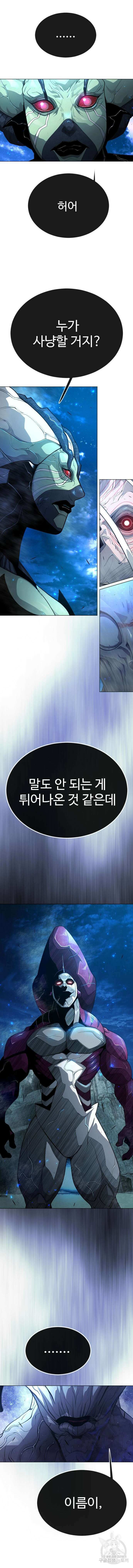 초인의 시대 2부 2부 68화 3