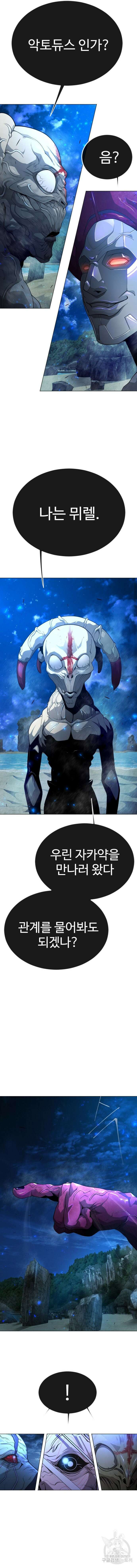 초인의 시대 2부 2부 68화 4