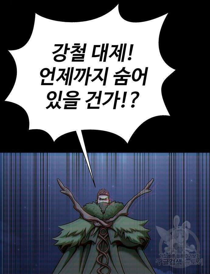 강철을 먹는 플레이어 19화 7