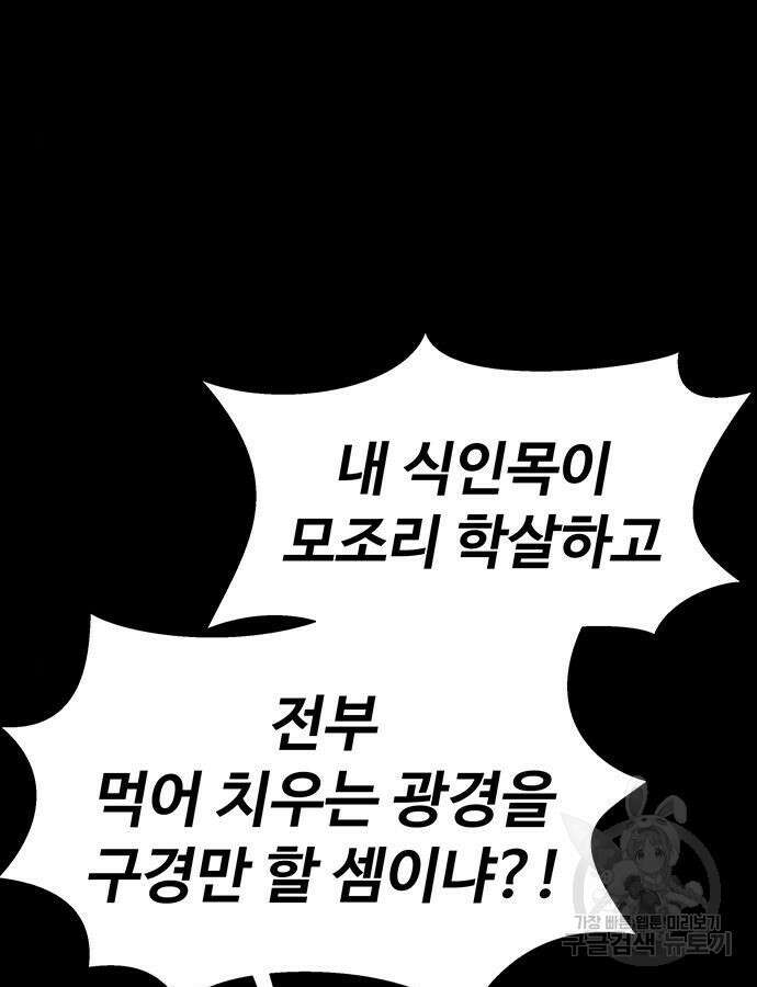 강철을 먹는 플레이어 19화 9