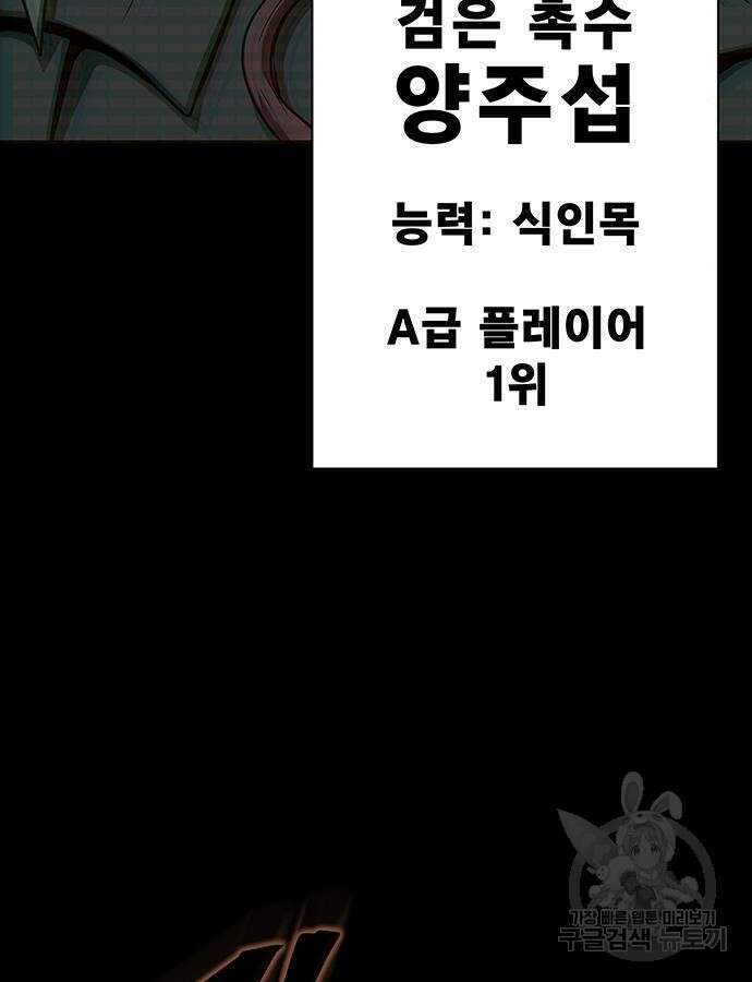 강철을 먹는 플레이어 19화 11