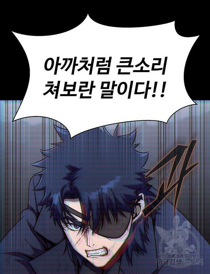 강철을 먹는 플레이어 19화 14