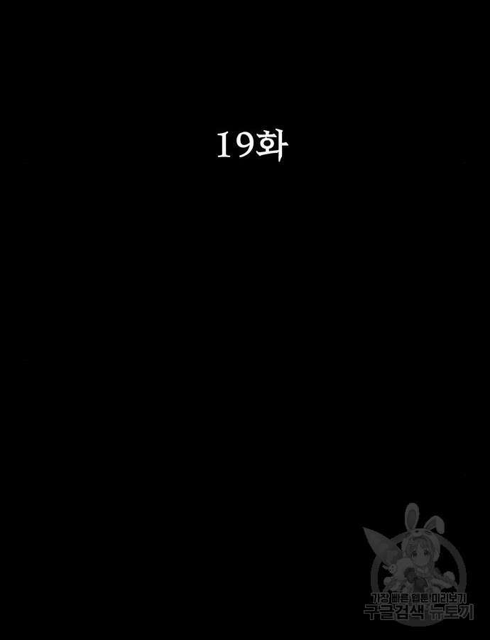 강철을 먹는 플레이어 19화 17