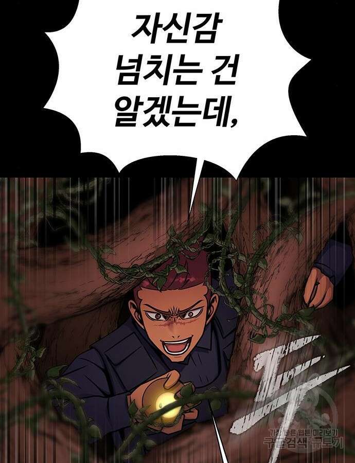 강철을 먹는 플레이어 19화 22